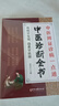 中醫(yī)診斷全書正版中醫(yī)基礎(chǔ)理論中醫(yī)學(xué)診斷治療大全集脈診民間偏方書診療各種疾病臨床實(shí)踐臨床療效中醫(yī)自學(xué)病癥鑒別診斷面診手診 中醫(yī)診斷全書 曬單實(shí)拍圖