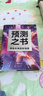 【正版現(xiàn)貨】預(yù)測之書 羅振宇 編著 49位英雄豪杰為你劇透 來自未來的好消息 羅振宇 “時間的朋友” 跨年演講發(fā)布書籍系列可選 新華書店旗艦店圖書書籍 預(yù)測之書【羅振宇 編著】 曬單實拍圖