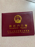 DSB（迪士比）戶口簿戶口本保護(hù)套 2二插頁通用居民戶口本保護(hù)套外皮外套證件外殼棗紅色 曬單實(shí)拍圖