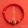 問(wèn)道龍虎生肖寶寶桃木紅繩桃核手鏈朱砂防嚇嬰兒編織手繩兒童飾品女童禮物 A款桃核-生肖龍 曬單實(shí)拍圖