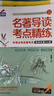 狀元滿分筆記 初中名著導(dǎo)讀考點(diǎn)精題精練（全3冊）考點(diǎn)必讀名著12部選讀名著24部 七八九年級(jí)同步學(xué)習(xí)贈(zèng)精題精練手冊 曬單實(shí)拍圖
