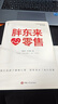 【京倉速發(fā) 明日達】胖東來(lái)*心零售 12載胖東來(lái)管理復盤(pán)精要，以“組織第Yi性”視角洞悉商業(yè)本質(zhì) 所有行業(yè)，都值得用心重做一遍！ 閱讀狂歡節 書(shū)香節 閱讀節9787520903226 曬單實(shí)拍圖