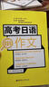 高考日語(yǔ)黃寶書(shū) 作文 對(duì)應(yīng)新題型 適用2025年高考 華理社華東理工 高考日語(yǔ)紅藍(lán)寶書(shū)系列 曬單實(shí)拍圖