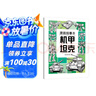 漫畫(huà)描摹本：機(jī)甲坦克 兒童寶寶描摹本美育培養(yǎng) 新手手繪素描臨摹入門(mén)基礎(chǔ)教材控筆能力練習(xí)冊(cè) 卡通畫(huà)冊(cè)圖畫(huà)紙涂鴉填色本動(dòng)漫繪本 曬單實(shí)拍圖