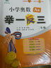 2024版新小學(xué)奧數(shù)舉一反三 A版 二年級 智能升級版 奧數(shù)思維訓(xùn)練題 曬單實拍圖