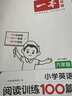 2026一本小學(xué)英語閱讀訓(xùn)練100篇 小學(xué)英語聽力話題步步練三四五六年級上下冊英語閱讀理解訓(xùn)練題人教版 小學(xué)生英語同步練習(xí)題老師推薦 (6年級)英語閱讀 小學(xué)英語【老師推薦】 曬單實(shí)拍圖