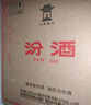 汾酒53度黃蓋玻汾 清香型高度白酒 口糧酒 原箱裝 53度 475mL 12瓶 整箱裝 口糧酒 曬單實拍圖