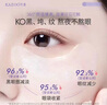 KAZOO凍干眼膜補水緊致抗皺淡紋淡黑眼圈眼袋曾黎徐璐金靖可逐防偽可查 2盒送4組共14組淡紋淡黑收眼袋 曬單實(shí)拍圖