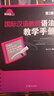 國際漢語教師語法教學手冊（第2版） 楊玉玲 高等教育出版社 國際漢語教師和從事國際漢語教學工作者用書 曬單實拍圖