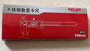 德力西電子游標(biāo)卡尺高精度數(shù)顯工業(yè)級(jí)油標(biāo)卡尺數(shù)顯不銹鋼-150mm 曬單實(shí)拍圖