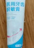 1號(hào)會(huì)員店（One's Member）醫(yī)用牙齒脫敏膏牙膏狀牙周炎牙齦炎癥出血牙齒過(guò)敏牙菌斑110g/支 曬單實(shí)拍圖