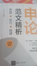 【官方正版 現(xiàn)貨速發(fā)】申論范文精析：思路+技巧+規(guī)律 清華大學(xué)出版社 曬單實(shí)拍圖