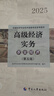 丨2025版高級經(jīng)濟師考試【官方教材】中國人事出版社2025年版工商人力金融建筑房地產(chǎn)農業(yè)知識保險配套網(wǎng)課 【農業(yè)】2本套：教材+一本通 曬單實(shí)拍圖