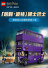 樂高（LEGO）積木拼裝哈利波特76446 騎士巴士歷險記男孩女孩兒童玩具生日禮物 曬單實拍圖