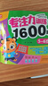 專注力訓(xùn)練1600題5-6歲：大腦潛能開發(fā)提升觀察力認(rèn)知力兒童益智邏輯思維訓(xùn)練題綠色印刷 曬單實拍圖