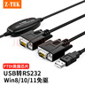 Z-TEK（力特）USB轉(zhuǎn)RS232串口線20米 db9九針公頭轉(zhuǎn)接線工業(yè)級(jí)FTDI芯片com轉(zhuǎn)換器連接線 ZE768-200 曬單實(shí)拍圖