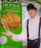糧全其美手抓餅原味1920g 24片營養(yǎng)早餐半成品面餅培根火腿伴侶卷餅 曬單實拍圖
