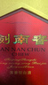 劍南春 水晶劍 52度 558ml*6瓶 整箱裝 濃香型白酒 加量不加價(jià) 曬單實(shí)拍圖