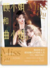 顧小姐和曲小姐1+2 +3 晚之原著 都市娛樂圈女性互助向勵(lì)志小說改編 快看App娛樂圈題材原創(chuàng)卡通漫畫+漫畫版 她的山她的海扶華著改編自晉江文學(xué)城同名雙向文 顧小姐和曲小姐1+2 曬單實(shí)拍圖