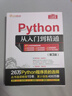 Python從入門到精通（第3版）（軟件開發(fā)視頻大講堂） 曬單實拍圖