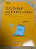 新東方 200個(gè)句子攻克小學(xué)英語語法 小升初小學(xué)通用英語語法詳解 曬單實(shí)拍圖