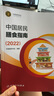 中國(guó)居民膳食指南（2022）  學(xué)齡兒童膳食指南 營(yíng)養(yǎng)科學(xué)全書(shū) 營(yíng)養(yǎng)素參考攝入量 科學(xué)研究報(bào)告臨床營(yíng)養(yǎng)與食品衛(wèi)生學(xué) 國(guó)民膳食營(yíng)養(yǎng)紅寶書(shū) 人民衛(wèi)生出版社   曬單實(shí)拍圖
