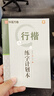 華夏萬(wàn)卷 吳玉生硬筆行楷技法鋼筆字帖 大學(xué)生成年男女生鋼筆練字帖初學(xué)者臨摹描紅書(shū)法字帖  暑假銜接 曬單實(shí)拍圖