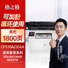 格之格適用惠普m180n硒鼓hp Color LaserJet Pro M154a墨盒M154nw M181fw 204a打印機 CF510A硒鼓 1800頁 黑色 單支 曬單實拍圖