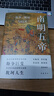 南明五帝 抗?fàn)?、困局與幻滅 岳麓書社 張玉興 著 新華正版書籍包郵 圖書 曬單實(shí)拍圖