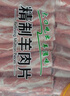 民維大牧汗國(guó)產(chǎn)精制原切羊肉片540g 火鍋食材燒烤涮肉羊肉卷  羊肉生鮮 曬單實(shí)拍圖