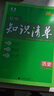 【新華正版包郵】初中知識清單2026新版全彩版 初中七八九年級通用知識點(diǎn)大全基礎知識手冊 曲一線(xiàn)中考總復習全國通用工具書(shū) 地理 曬單實(shí)拍圖
