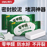 得力（deli）密封膠泥零甲醛防水防霉空調(diào)洞孔堵漏堵洞神器補(bǔ)墻泥下水道堵塞泥 【5包裝】空調(diào)孔洞/墻洞適用 曬單實(shí)拍圖