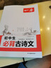 2026一本初中生必背古詩(shī)文初中文言文完全解讀初中必背的古詩(shī)詞和文言文完全解讀七八九年級(jí)文言文全解全練一本通 初中語(yǔ)文閱讀理解答題技巧答題方法100問(wèn) 初中生必背古詩(shī)文+文言文完全解讀 曬單實(shí)拍圖