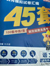 2026高考適用金考卷45套天星教育45套高中高二高三高考復習模擬試卷沖刺試卷模擬試題高考真題模擬卷 語(yǔ)文（新高考Ⅰ卷） 新高考一卷河南河北廣東山東湖南湖北江西浙江江蘇福建安徽北京天津 適用 曬單實(shí)拍圖