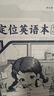 小學(xué)生標(biāo)準(zhǔn)作業(yè)本 全套14本任選環(huán)保紙張預(yù)防近視錯(cuò)題本、繪畫本、拼寫本、英語(yǔ)本草稿本語(yǔ)文本、拼音本、日記本、真小楷本、聽寫本、數(shù)學(xué)本、豎式本 田子本、定位英語(yǔ)本 繪畫本-單冊(cè) 無(wú)規(guī)格 曬單實(shí)拍圖