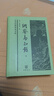 【全2冊】綱鑒易知錄(上下) [清] 吳乘權 等輯 中華普及文庫 中國古詩詞書籍 中華書局 正版書籍 【鳳凰新華書店旗艦店】 曬單實拍圖