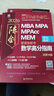 【官方正版】2026管綜聯(lián)考教材陳劍趙鑫全MBA/MPA/MPAcc/MEM199管理聯(lián)考與396經(jīng)濟(jì)類聯(lián)考綜合能力陳劍數(shù)學(xué)高分指南趙鑫全邏輯精點(diǎn)孫永邏輯寫(xiě)作英語(yǔ)分冊(cè) 2026趙鑫全陳劍三件套 曬單實(shí)拍圖