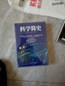 科學(xué)簡(jiǎn)史 （到從一到無(wú)窮大、媲美霍金時(shí)間簡(jiǎn)史的經(jīng)典科學(xué)著(zhù)作） 曬單實(shí)拍圖