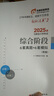【新書上市】東奧2025年注冊會計師綜合階段考試教材輔導書題庫歷年真題沖刺試卷6套真題+6套模擬輕松過關2 輕松過關2【上下冊】 【輕松過關2】6套真題+6套模擬 曬單實拍圖