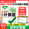 2026萬(wàn)唯七八年級(jí)數(shù)學(xué)計(jì)算題專(zhuān)項(xiàng)訓(xùn)練基礎(chǔ)高效練習(xí)冊(cè)學(xué)霸滿(mǎn)分口算試題 曬單實(shí)拍圖