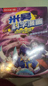 【新書首發(fā)】米吳科學(xué)漫畫·奇妙萬象篇第7輯 25-28冊(cè) 小學(xué)生超愛看的科學(xué)漫畫書全套6-12歲兒童科普童書   省錢卡暑假作業(yè) 一升二暑假銜接 小升初暑假銜接 曬單實(shí)拍圖