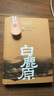 【TL】白鹿原未刪減版1993原著正版人民文學(xué)出版社手稿線裝精裝本 陳忠實原著珍藏版現(xiàn)當(dāng)代青春文學(xué)小說書籍及矛盾文學(xué)獎周邊自選 白鹿原珍藏版 53萬字 曬單實拍圖