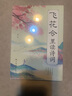 當白話文遇見古詩文+飛花令里讀詩詞（全2冊）藏在古詩文里的夸人寶典化用古典作文清雅詩詞日常表達寫 曬單實拍圖