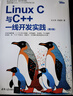 Linux C與C++一線(xiàn)開(kāi)發(fā)實(shí)踐（第2版）（Linux技術(shù)叢書(shū)） 曬單實(shí)拍圖