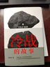 【當當正版書(shū)籍】冷戰的故事 當當專(zhuān)享寄語(yǔ)簽章版 國際政治學(xué)者、冷戰“同齡人”王緝思新著(zhù) 全景式視角看冷戰，洞見(jiàn)未來(lái)國際局勢走向 將歷史化為故事 曬單實(shí)拍圖