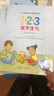 1-2-3我不生氣:讓情緒不再失控 美國心理學(xué)會兒童情緒管理與性格培養(yǎng)繪本（學(xué)會控制憤怒情緒 3-6歲） 曬單實拍圖