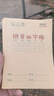 晨光（M&G）文具生字本36K漢語拼音田字格本 7行8列56格語文作業(yè)本子小學生筆記本本子10本K36124B開學必備 曬單實拍圖