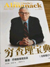窮查理寶典 查理 芒格智慧箴言錄 2021全新增訂本 致中國新一代價值投資者 股權(quán)紅利大時代下的投資圣經(jīng) 芒格之道 巴菲特 曬單實拍圖