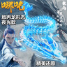 贊尼敖丙3d打印關(guān)節(jié)龍夜光敖光四大龍王模型擺件男孩玩具禮物5-12歲 【夜光款】龍宮三太子27CM 【3D打印高品質(zhì)PLA】 曬單實(shí)拍圖