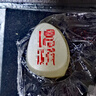 西泠印象西泠印社竹幽玉章印章隨行章定制篆刻創(chuàng)意禮盒國(guó)畫私人定制企業(yè)定制印章生日禮物商務(wù)禮贈(zèng) 竹幽玉章禮盒+定制篆刻+刺繡印泥 曬單實(shí)拍圖